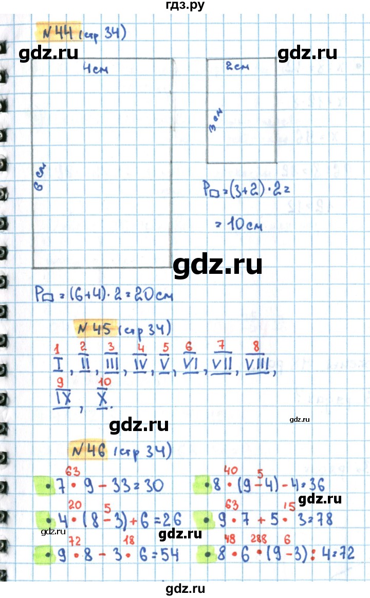 ГДЗ по математике 3 класс Кремнева рабочая тетрадь (Моро)  часть 2. страница - 34, Решебник №1 2018