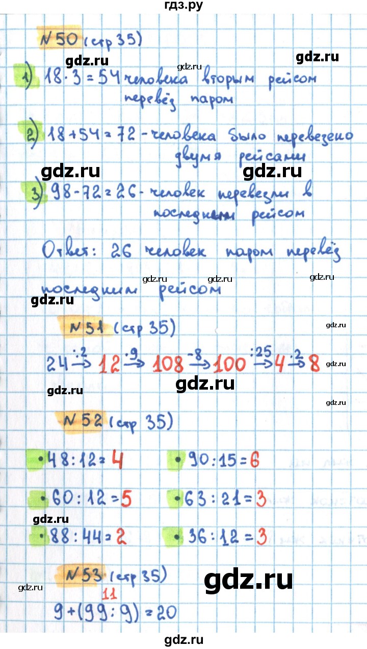 ГДЗ по математике 3 класс Кремнева рабочая тетрадь (Моро)  часть 2. страница - 35, Решебник №1 2018