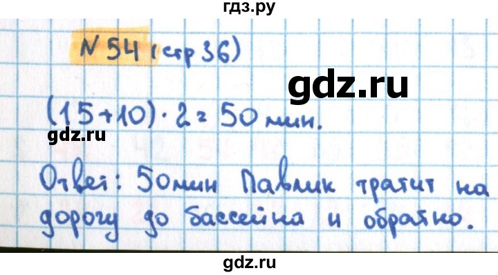 ГДЗ по математике 3 класс Кремнева рабочая тетрадь (Моро)  часть 2. страница - 36, Решебник №1 2018