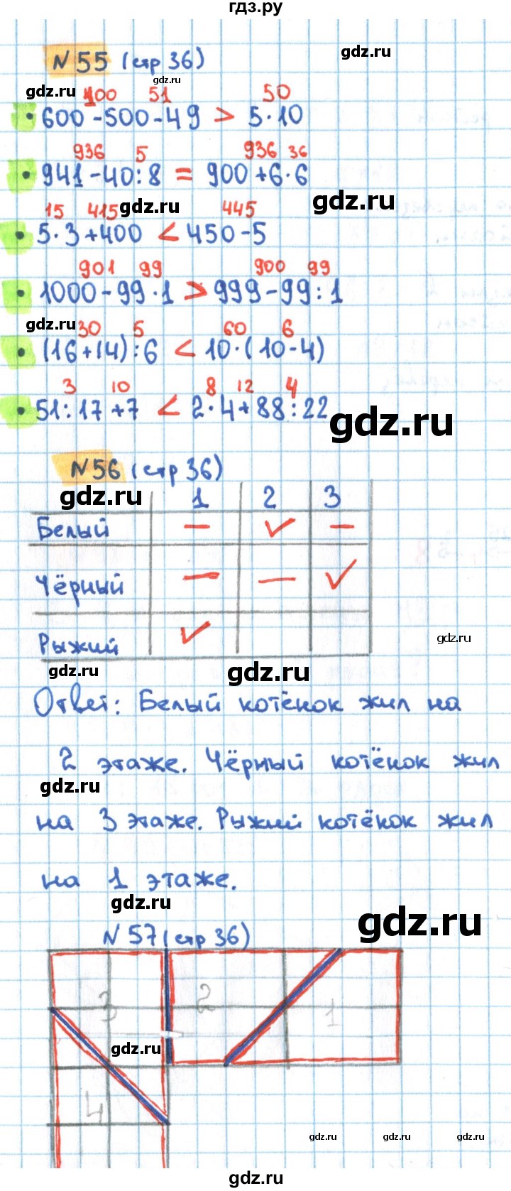 ГДЗ по математике 3 класс Кремнева рабочая тетрадь (Моро)  часть 2. страница - 36, Решебник №1 2018