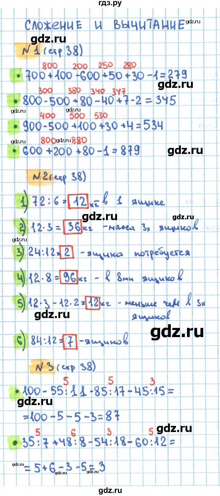 ГДЗ по математике 3 класс Кремнева рабочая тетрадь (Моро)  часть 2. страница - 38, Решебник №1 2018