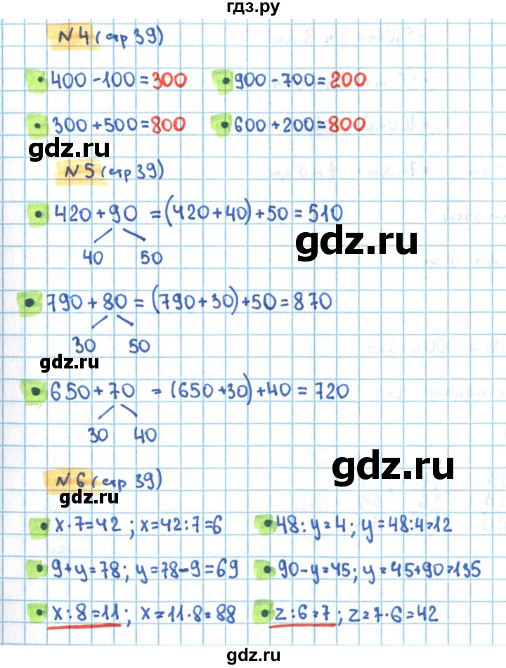 ГДЗ по математике 3 класс Кремнева рабочая тетрадь (Моро)  часть 2. страница - 39, Решебник №1 2018