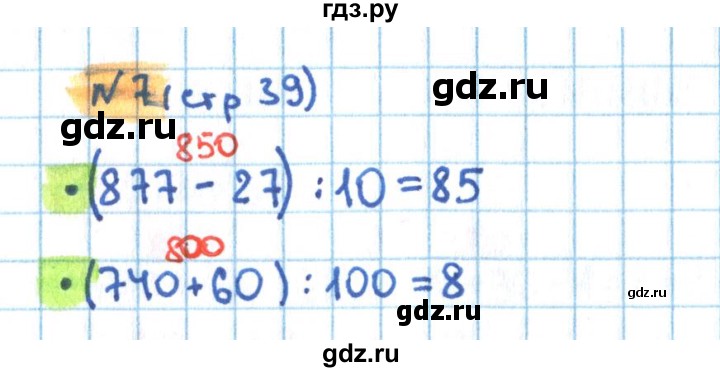 ГДЗ по математике 3 класс Кремнева рабочая тетрадь (Моро)  часть 2. страница - 39, Решебник №1 2018