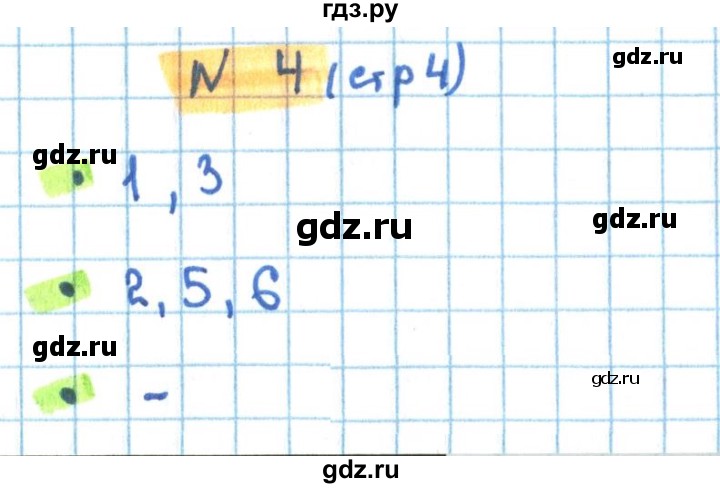 ГДЗ по математике 3 класс Кремнева рабочая тетрадь (Моро)  часть 2. страница - 4, Решебник №1 2018