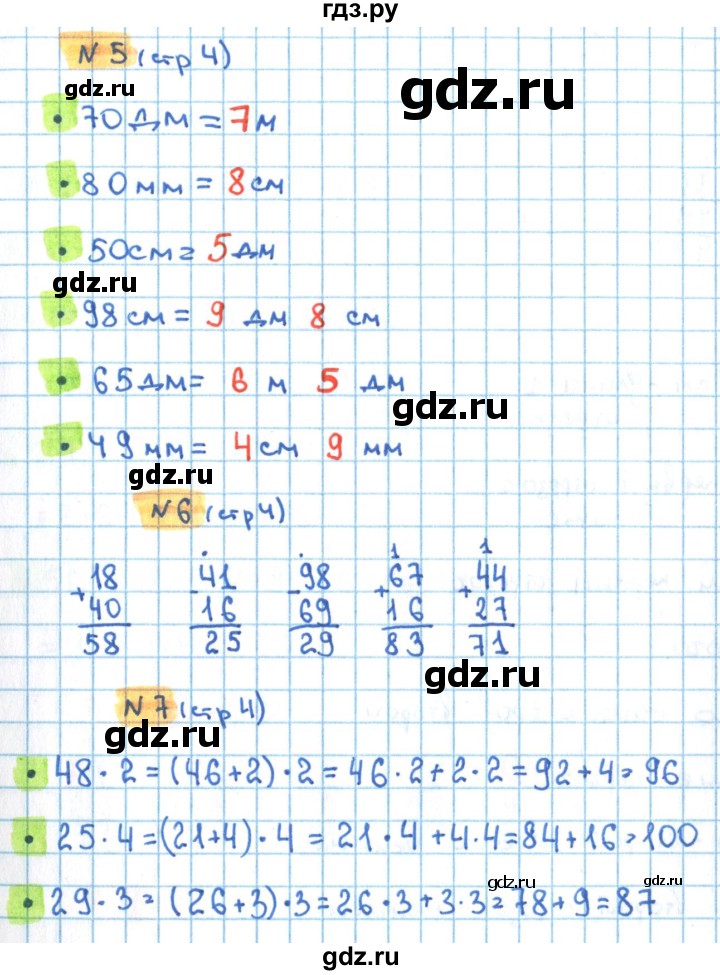 ГДЗ по математике 3 класс Кремнева рабочая тетрадь (Моро)  часть 2. страница - 4, Решебник №1 2018