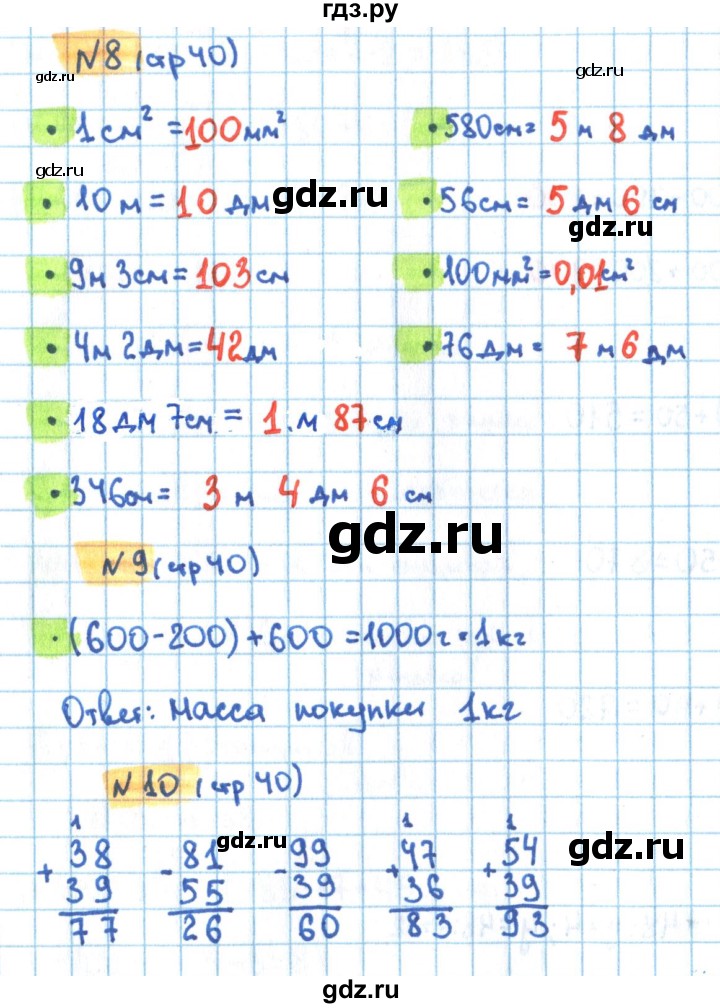 ГДЗ по математике 3 класс Кремнева рабочая тетрадь (Моро)  часть 2. страница - 40, Решебник №1 2018
