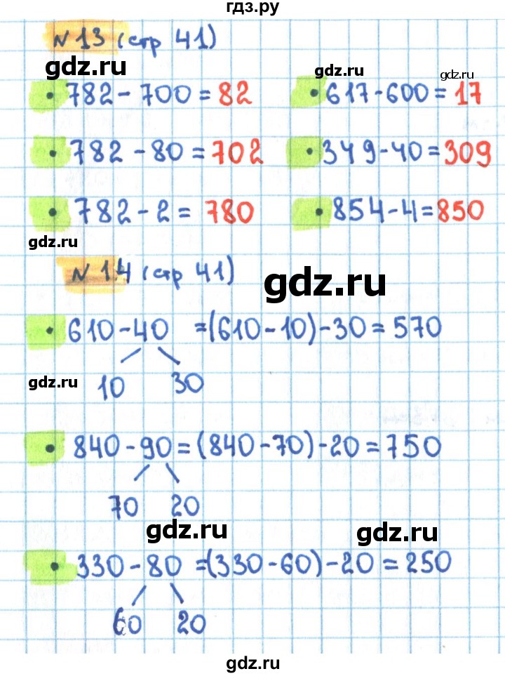 ГДЗ по математике 3 класс Кремнева рабочая тетрадь (Моро)  часть 2. страница - 41, Решебник №1 2018