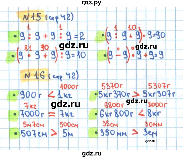 ГДЗ по математике 3 класс Кремнева рабочая тетрадь (Моро)  часть 2. страница - 42, Решебник №1 2018