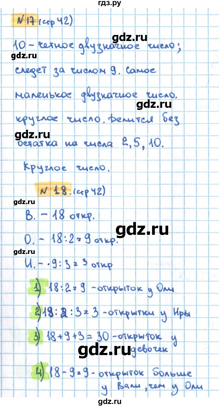 ГДЗ по математике 3 класс Кремнева рабочая тетрадь (Моро)  часть 2. страница - 42, Решебник №1 2018