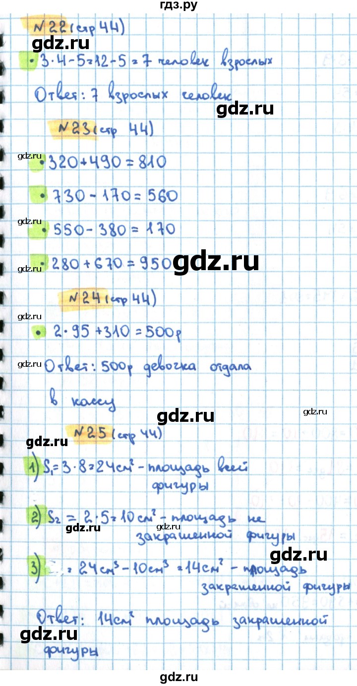 ГДЗ по математике 3 класс Кремнева рабочая тетрадь (Моро)  часть 2. страница - 44, Решебник №1 2018