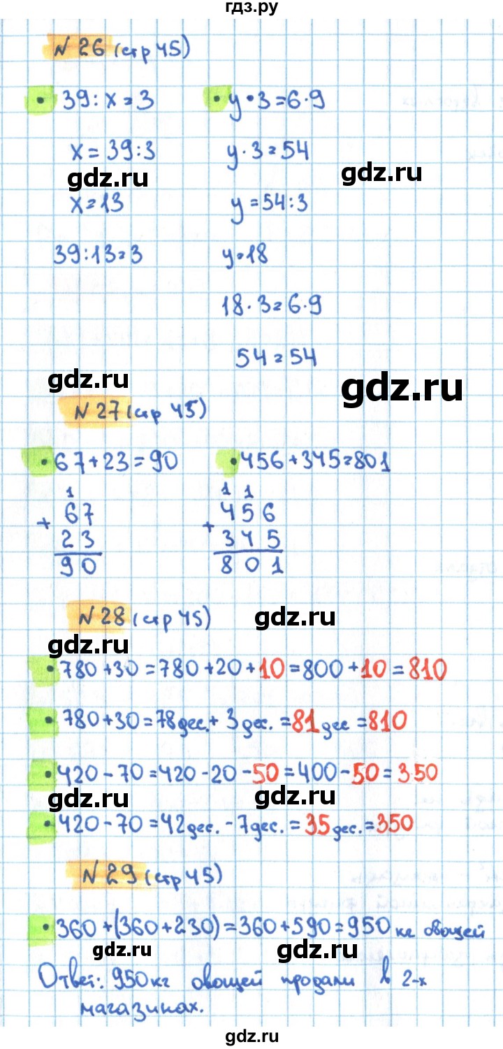 ГДЗ по математике 3 класс Кремнева рабочая тетрадь (Моро)  часть 2. страница - 45, Решебник №1 2018
