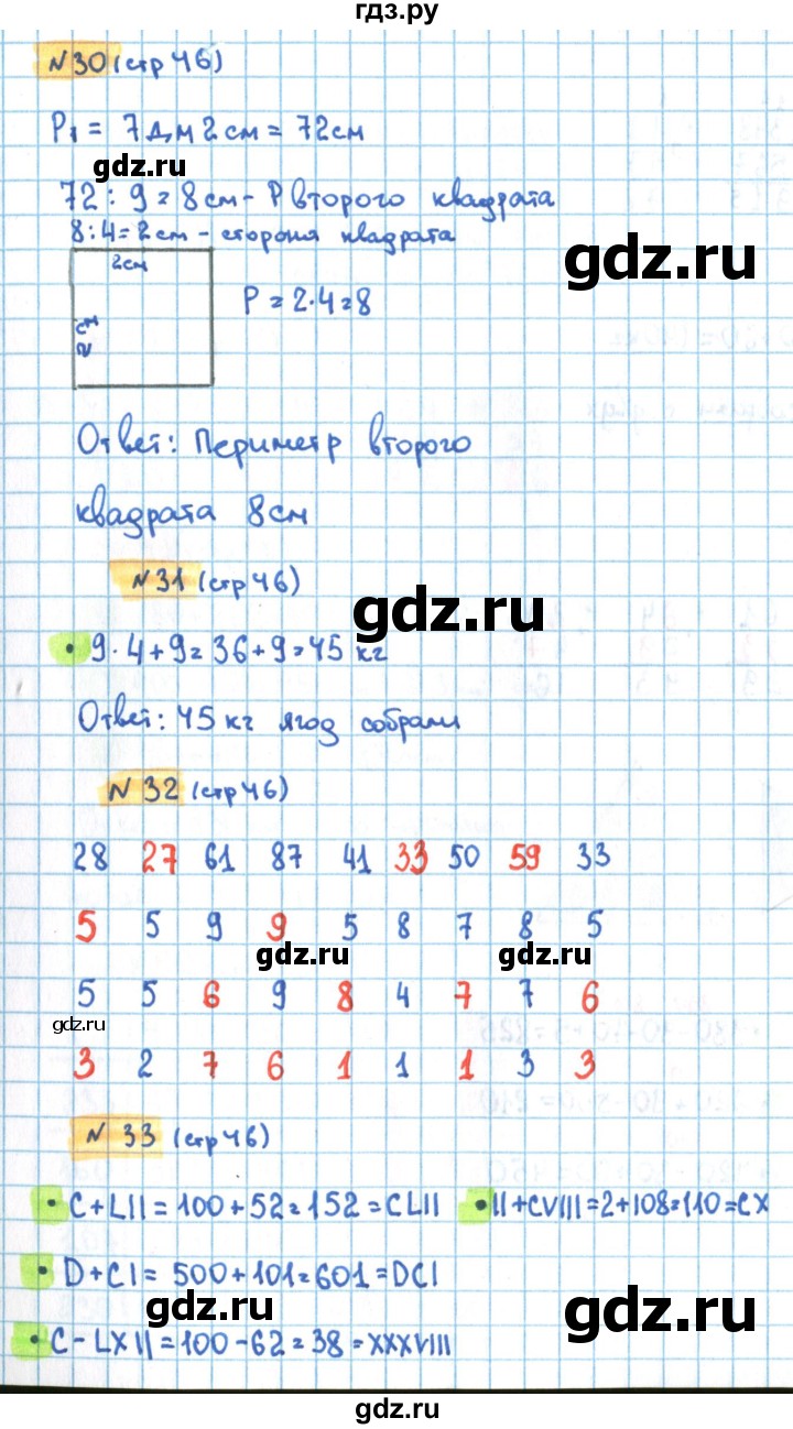 ГДЗ по математике 3 класс Кремнева рабочая тетрадь (Моро)  часть 2. страница - 46, Решебник №1 2018