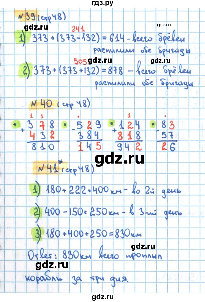 ГДЗ по математике 3 класс Кремнева рабочая тетрадь (Моро)  часть 2. страница - 48, Решебник №1 2018