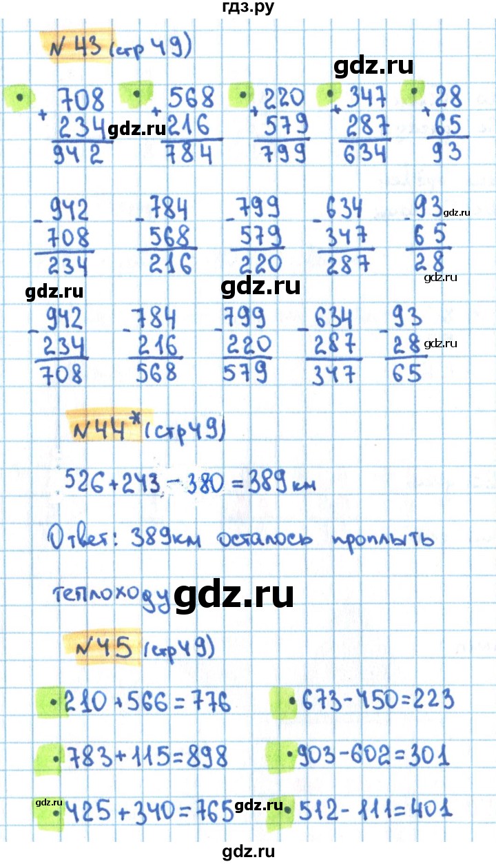 ГДЗ по математике 3 класс Кремнева рабочая тетрадь (Моро)  часть 2. страница - 49, Решебник №1 2018