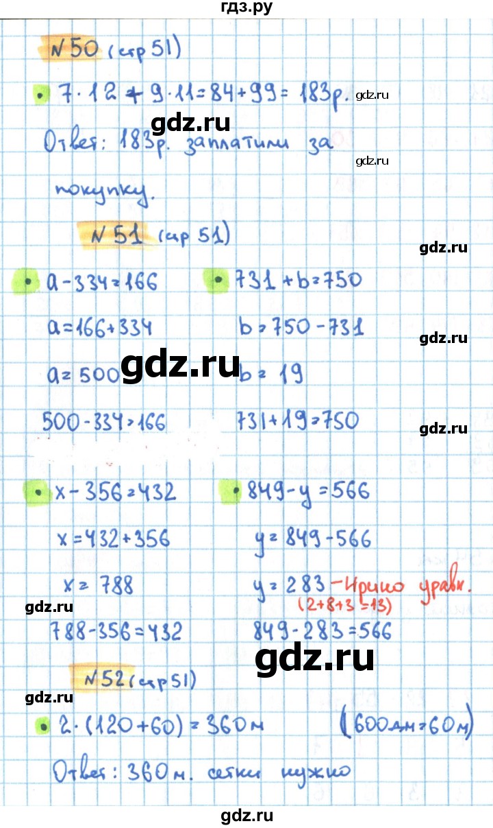 ГДЗ по математике 3 класс Кремнева рабочая тетрадь (Моро)  часть 2. страница - 51, Решебник №1 2018