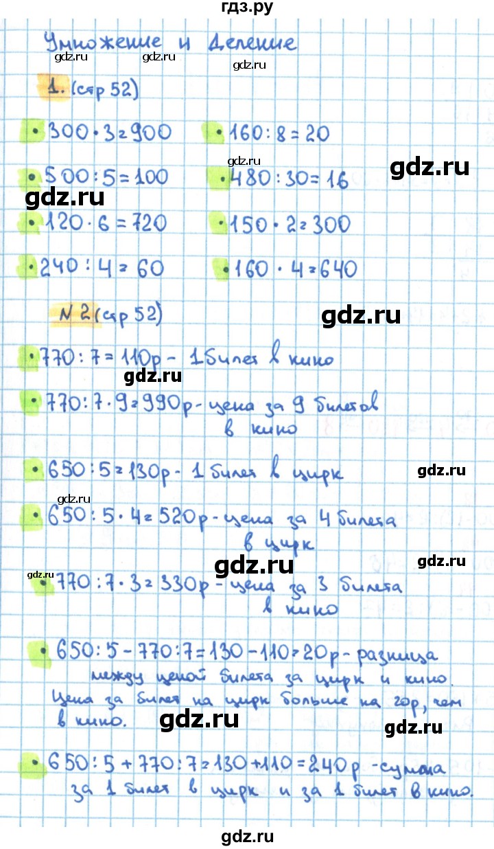 ГДЗ по математике 3 класс Кремнева рабочая тетрадь (Моро)  часть 2. страница - 52, Решебник №1 2018