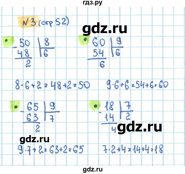 ГДЗ по математике 3 класс Кремнева рабочая тетрадь (Моро)  часть 2. страница - 52, Решебник №1 2018