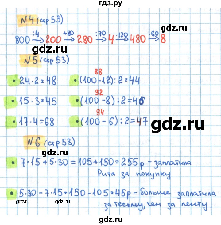 ГДЗ по математике 3 класс Кремнева рабочая тетрадь (Моро)  часть 2. страница - 53, Решебник №1 2018