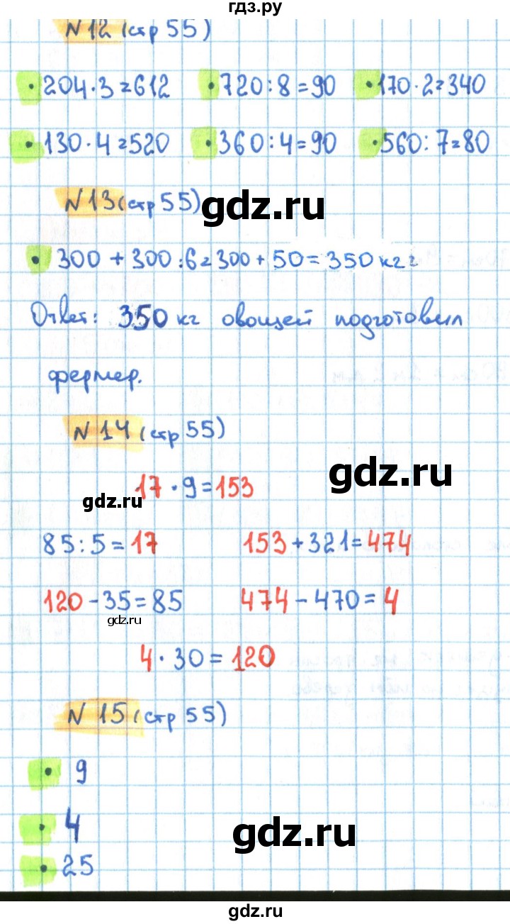 ГДЗ по математике 3 класс Кремнева рабочая тетрадь (Моро)  часть 2. страница - 55, Решебник №1 2018