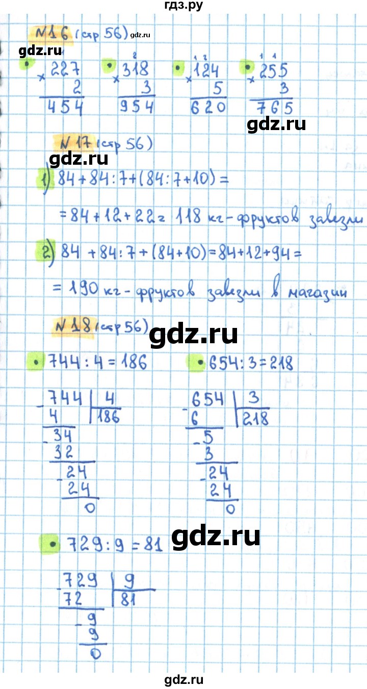 ГДЗ по математике 3 класс Кремнева рабочая тетрадь (Моро)  часть 2. страница - 56, Решебник №1 2018