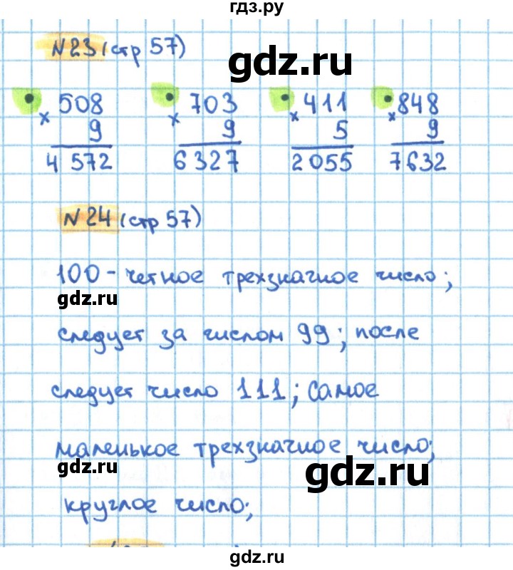 ГДЗ по математике 3 класс Кремнева рабочая тетрадь (Моро)  часть 2. страница - 57, Решебник №1 2018