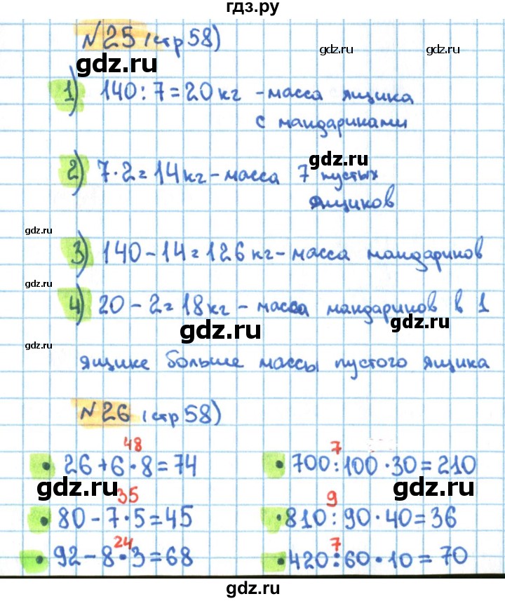 ГДЗ по математике 3 класс Кремнева рабочая тетрадь (Моро)  часть 2. страница - 58, Решебник №1 2018