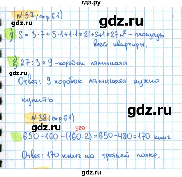 ГДЗ по математике 3 класс Кремнева рабочая тетрадь (Моро)  часть 2. страница - 61, Решебник №1 2018