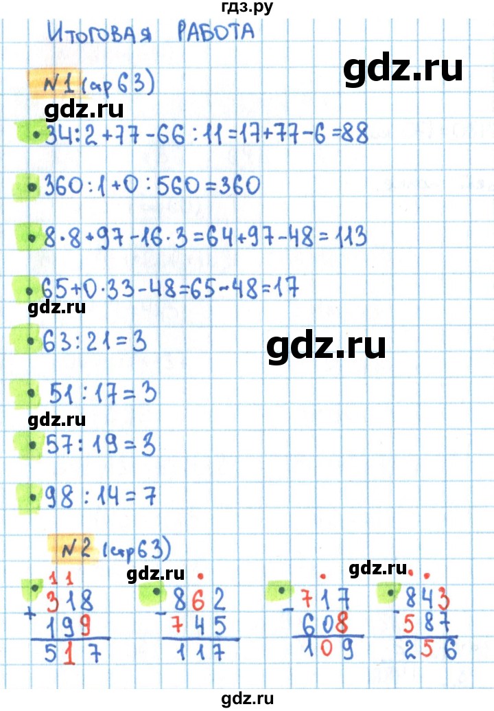 ГДЗ по математике 3 класс Кремнева рабочая тетрадь (Моро)  часть 2. страница - 63, Решебник №1 2018