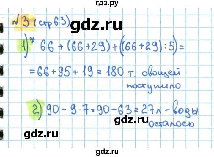 ГДЗ по математике 3 класс Кремнева рабочая тетрадь (Моро)  часть 2. страница - 63, Решебник №1 2018