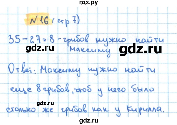 ГДЗ по математике 3 класс Кремнева рабочая тетрадь (Моро)  часть 2. страница - 7, Решебник №1 2018