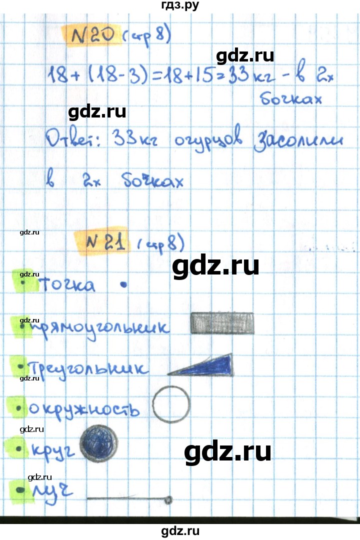 ГДЗ по математике 3 класс Кремнева рабочая тетрадь (Моро)  часть 2. страница - 8, Решебник №1 2018