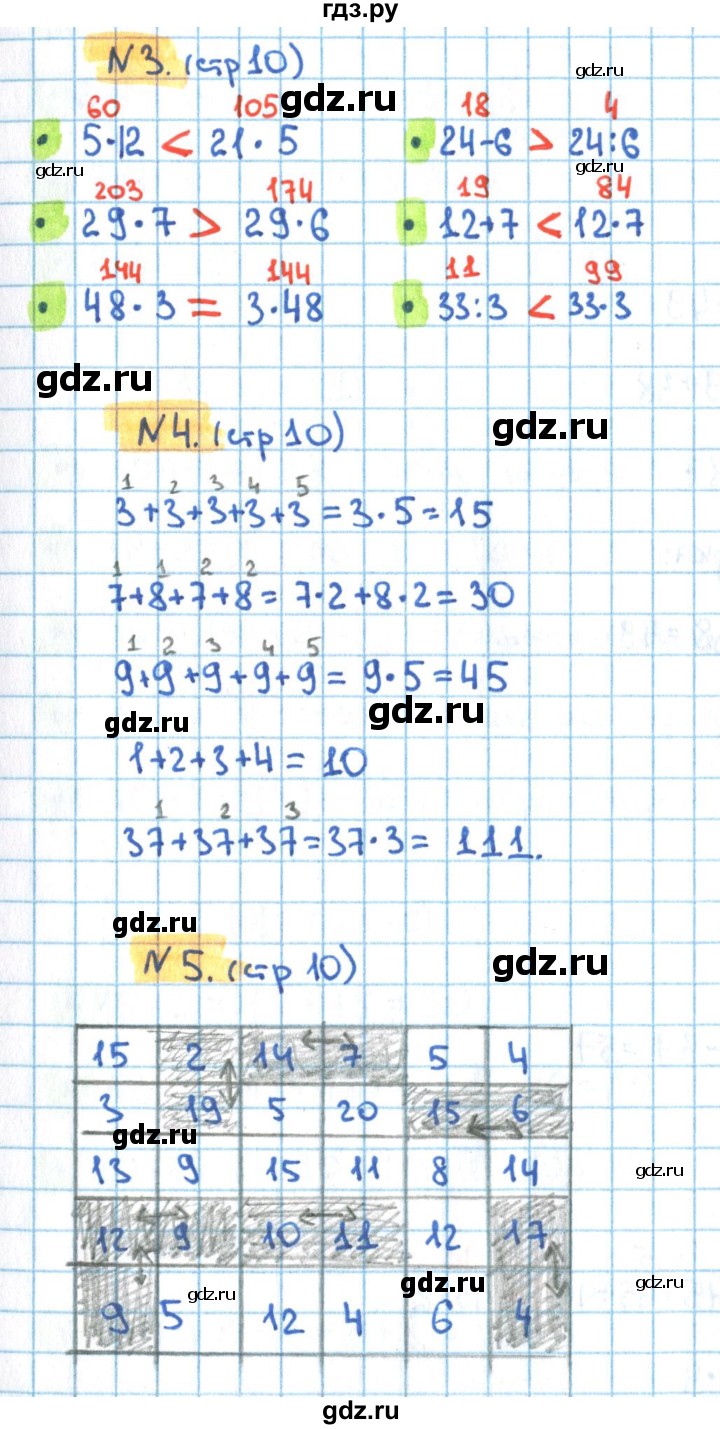 ГДЗ по математике 3 класс Кремнева рабочая тетрадь  часть 1. страница - 10, Решебник №1