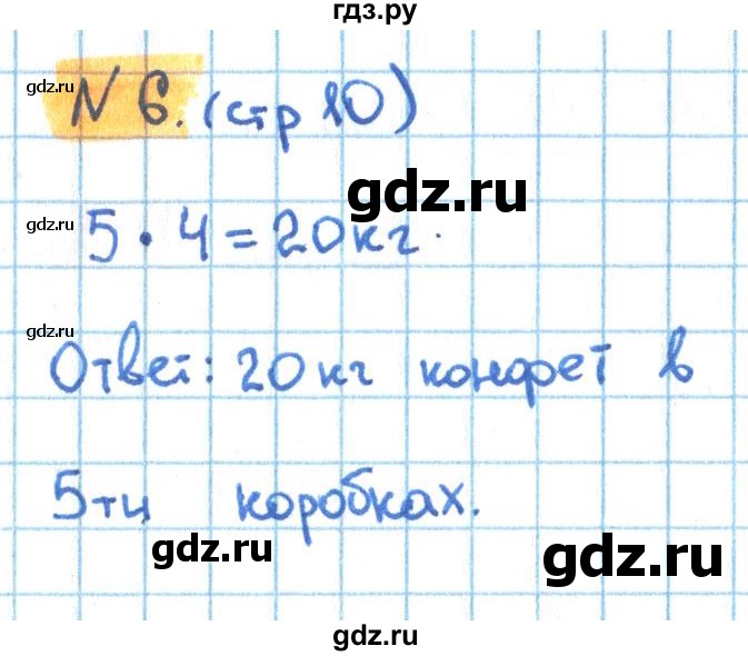 ГДЗ по математике 3 класс Кремнева рабочая тетрадь  часть 1. страница - 10, Решебник №1