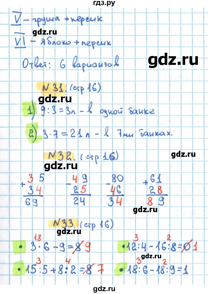 ГДЗ по математике 3 класс Кремнева рабочая тетрадь  часть 1. страница - 16, Решебник №1