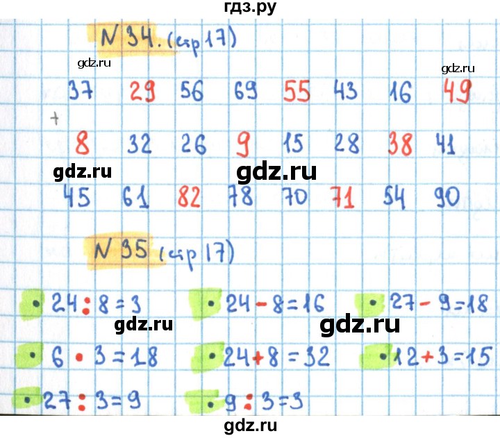 ГДЗ по математике 3 класс Кремнева рабочая тетрадь  часть 1. страница - 17, Решебник №1