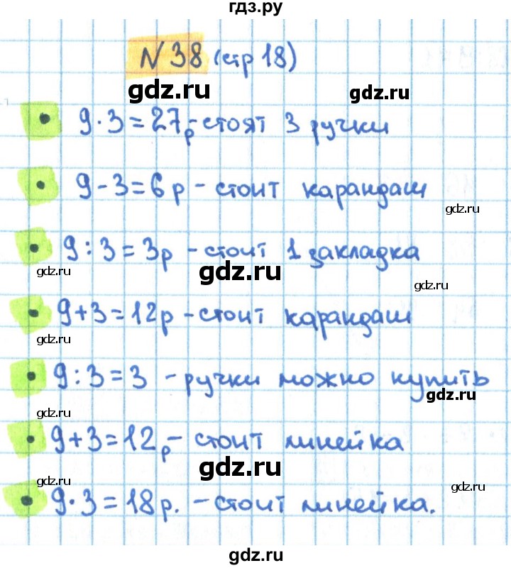 ГДЗ по математике 3 класс Кремнева рабочая тетрадь  часть 1. страница - 18, Решебник №1