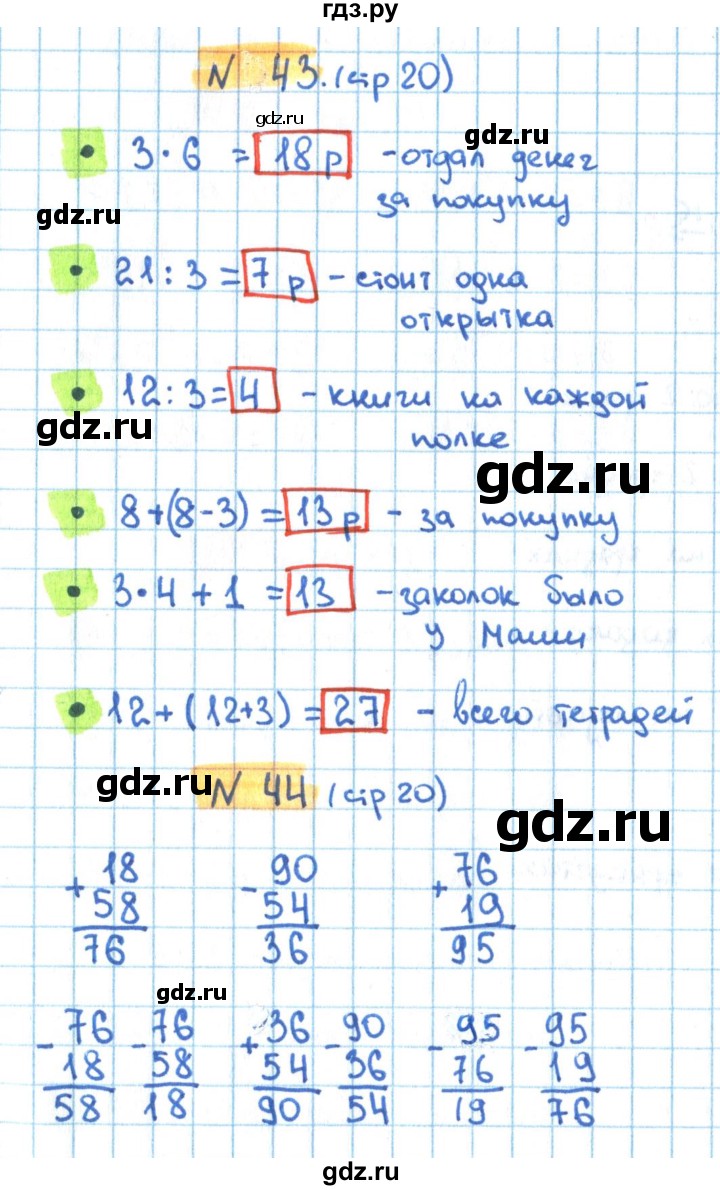 ГДЗ по математике 3 класс Кремнева рабочая тетрадь  часть 1. страница - 20, Решебник №1