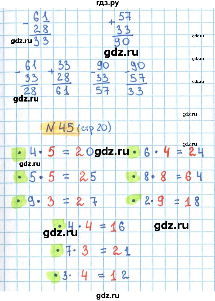 ГДЗ по математике 3 класс Кремнева рабочая тетрадь  часть 1. страница - 20, Решебник №1