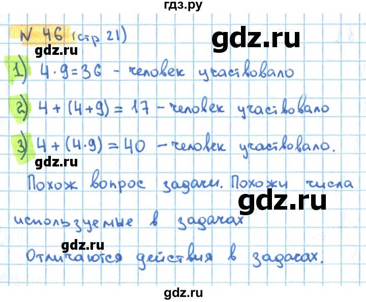 ГДЗ по математике 3 класс Кремнева рабочая тетрадь  часть 1. страница - 21, Решебник №1