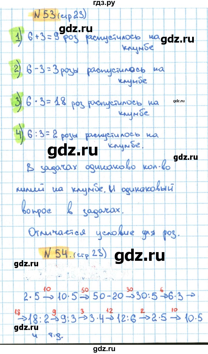 ГДЗ по математике 3 класс Кремнева рабочая тетрадь  часть 1. страница - 23, Решебник №1