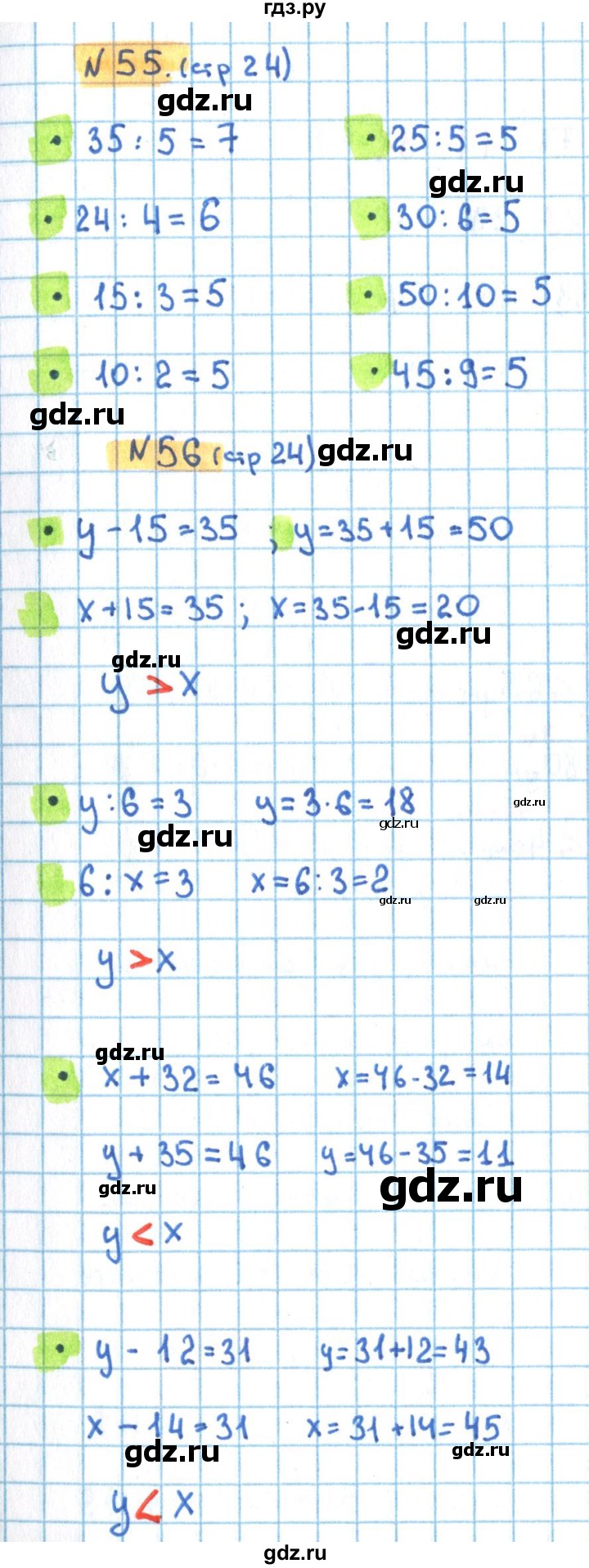 ГДЗ по математике 3 класс Кремнева рабочая тетрадь  часть 1. страница - 24, Решебник №1
