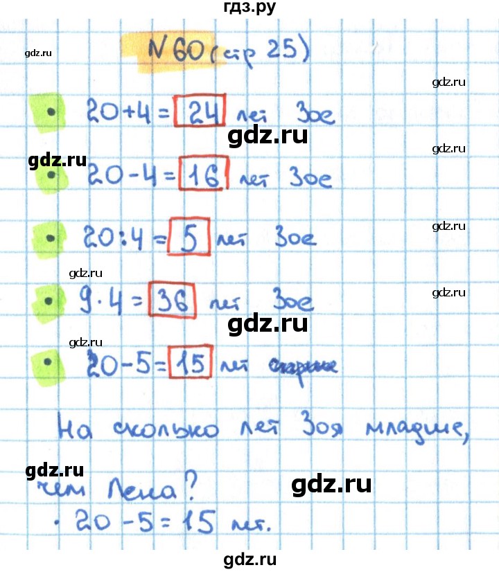ГДЗ по математике 3 класс Кремнева рабочая тетрадь  часть 1. страница - 25, Решебник №1