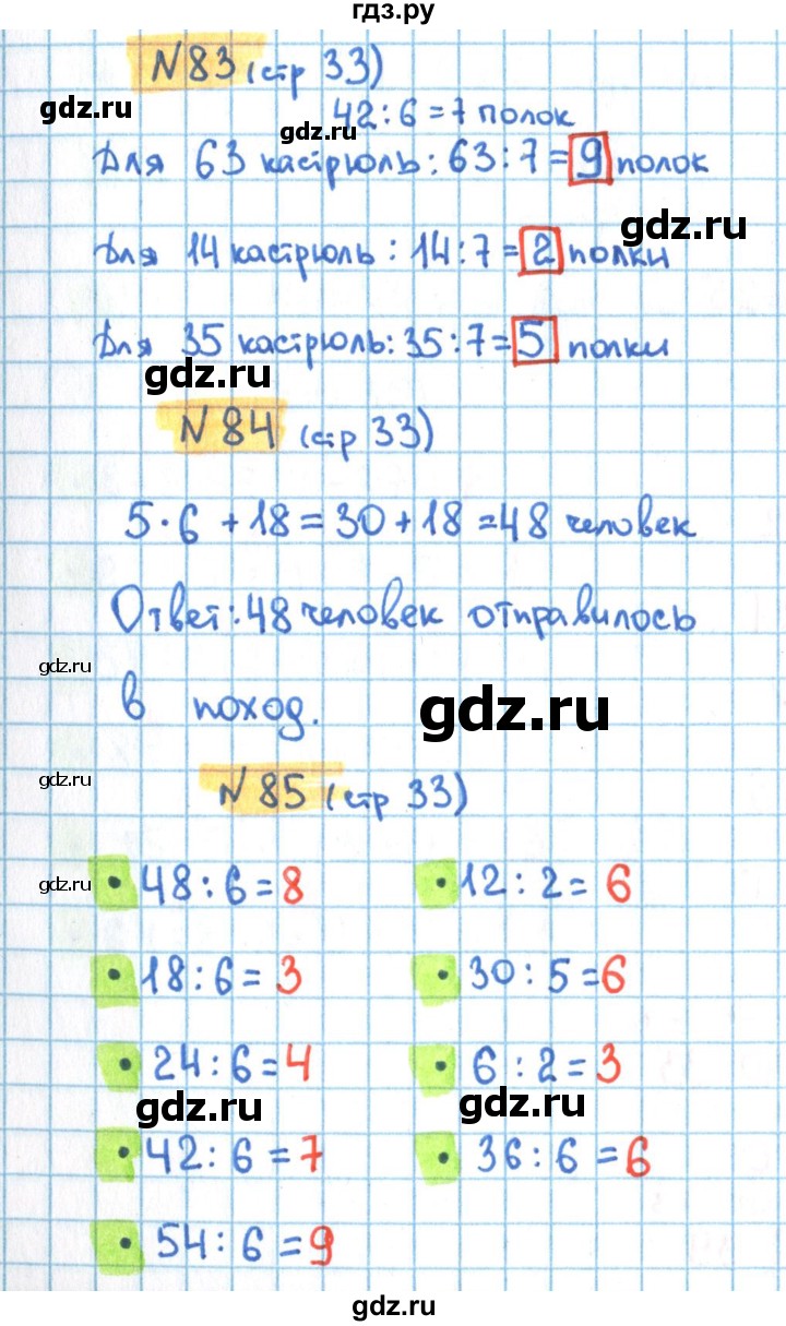 ГДЗ по математике 3 класс Кремнева рабочая тетрадь  часть 1. страница - 33, Решебник №1