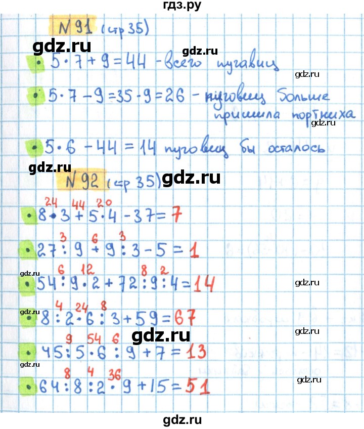 ГДЗ по математике 3 класс Кремнева рабочая тетрадь  часть 1. страница - 35, Решебник №1