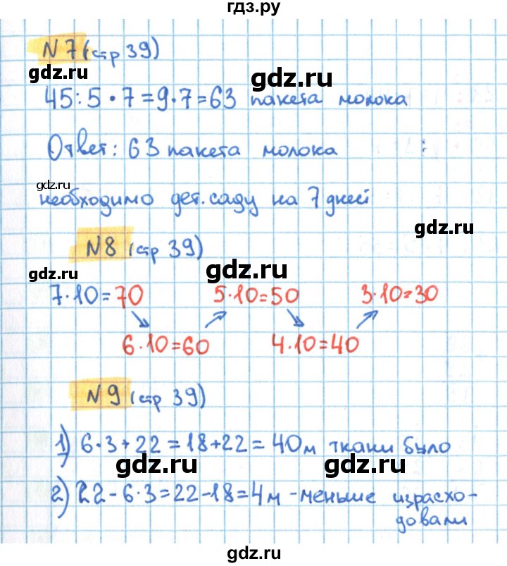 ГДЗ по математике 3 класс Кремнева рабочая тетрадь  часть 1. страница - 39, Решебник №1