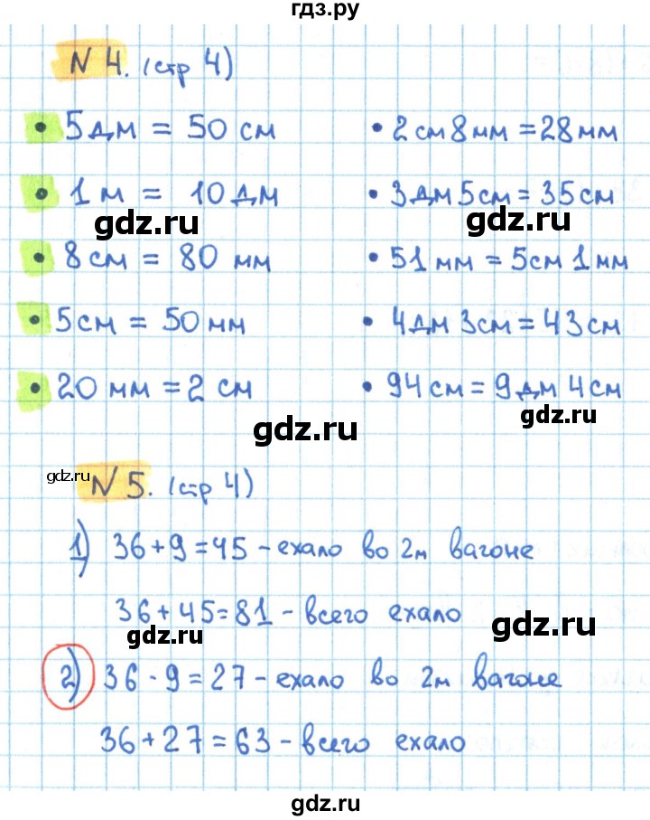 ГДЗ по математике 3 класс Кремнева рабочая тетрадь  часть 1. страница - 4, Решебник №1