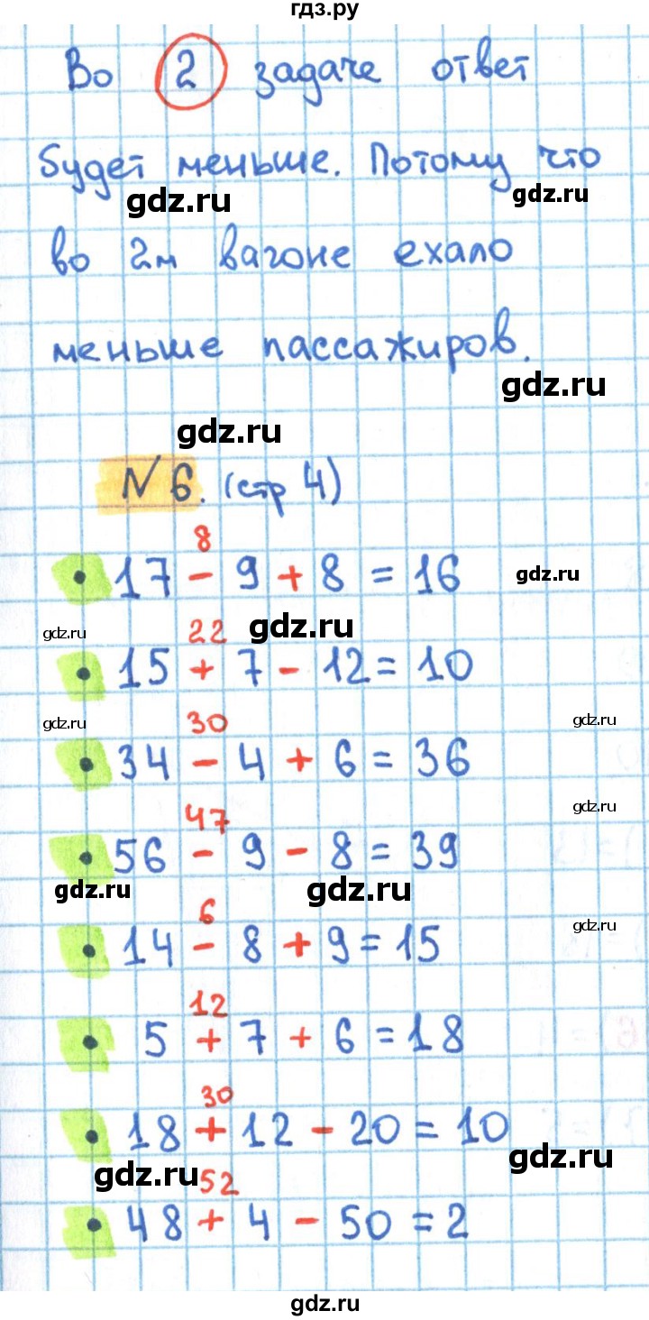 ГДЗ по математике 3 класс Кремнева рабочая тетрадь  часть 1. страница - 4, Решебник №1