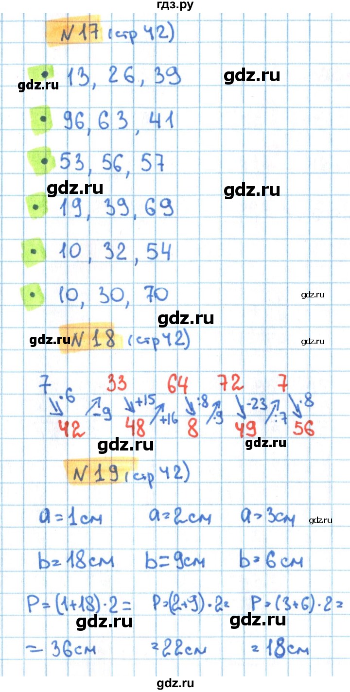 ГДЗ по математике 3 класс Кремнева рабочая тетрадь  часть 1. страница - 42, Решебник №1