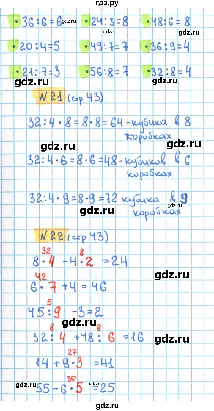 ГДЗ по математике 3 класс Кремнева рабочая тетрадь  часть 1. страница - 43, Решебник №1