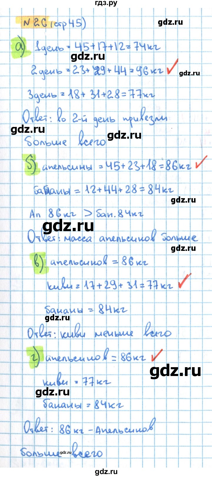 ГДЗ по математике 3 класс Кремнева рабочая тетрадь к учебнику Моро  часть 1. страница - 45, Решебник №1